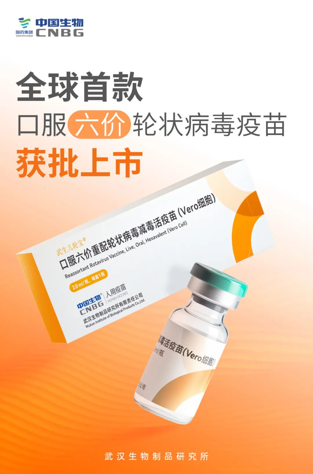 世界上第一种六角形轮状病毒疫苗已被批准进行