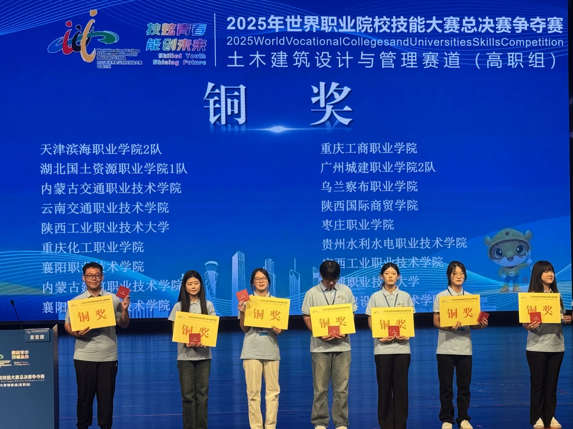 世界职业院校技能大赛土木建筑设计与管理赛道颁奖.png.png