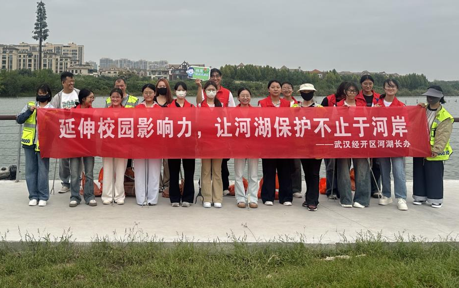 武汉经济开发区：政治学院合作保护河流开展爱