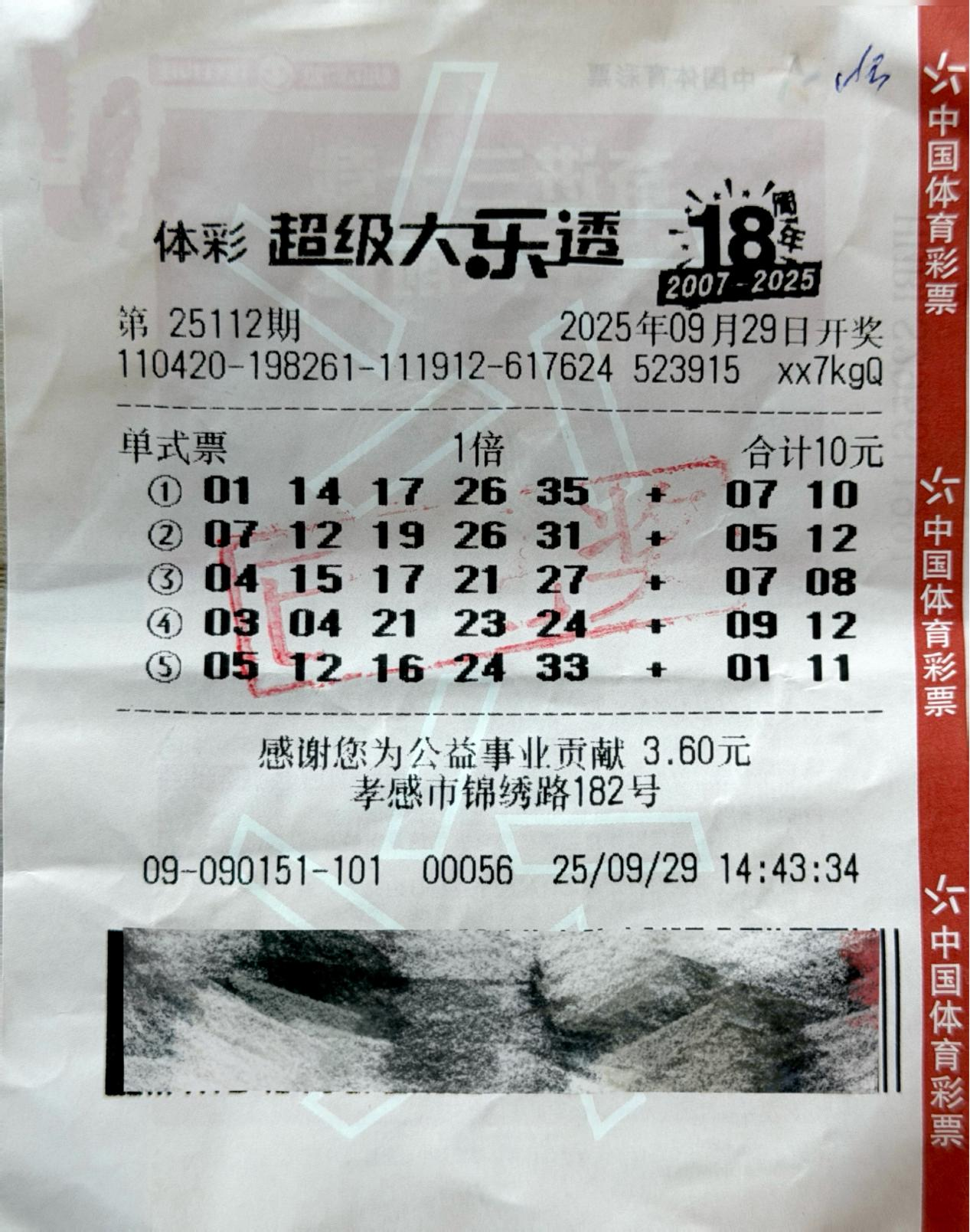 奖励收据