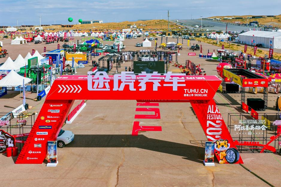 途虎车主与阿拉善英雄会宣布推出“硬派越野保