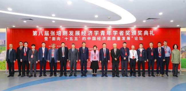 于家山经济奖颁奖典礼恢复：第八届张培刚发展