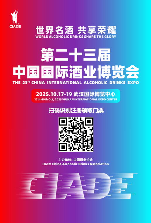 第23届中国国际葡萄酒展览会即将举办。 10 月