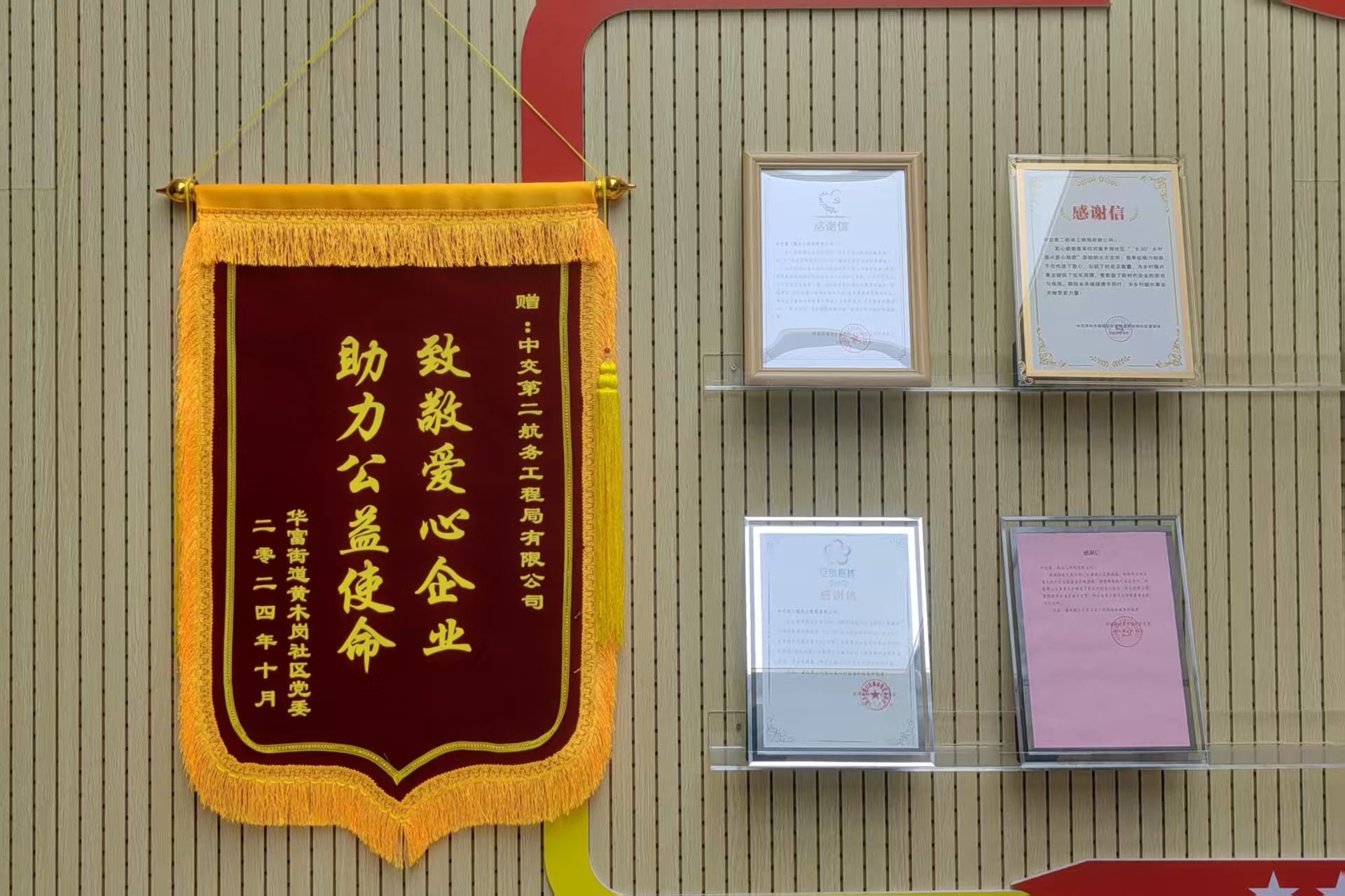 湖北省国有企业中交第二航务工程有限公司收到