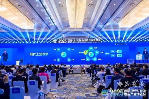 2025国际智能建造大会_proc.jpg.jpg