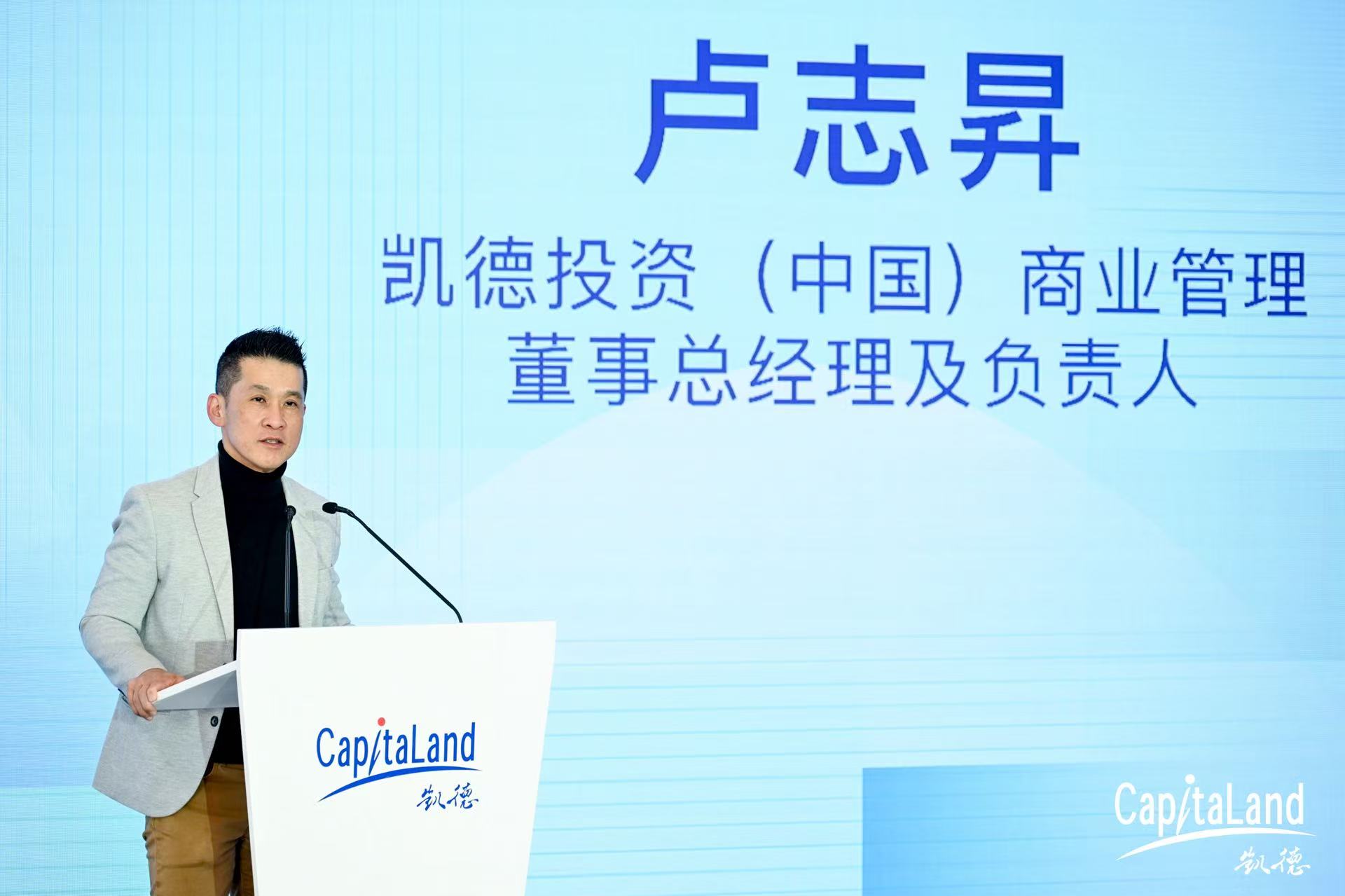 两大全新商业品牌亮相，凯德资本以管理输出开启企业管理新篇章