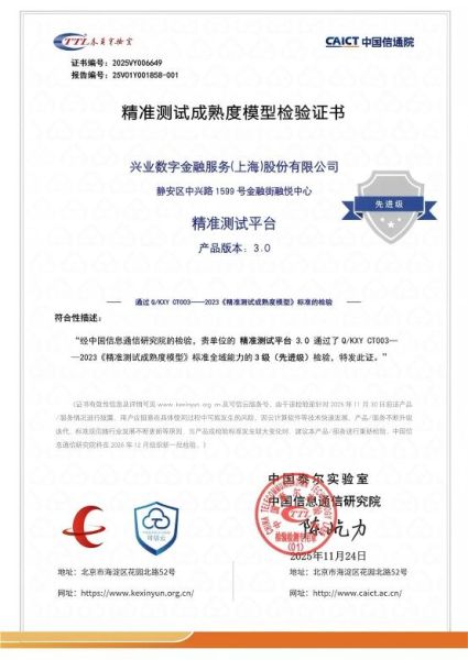 兴业数码精密测试能力获得信息通信研究