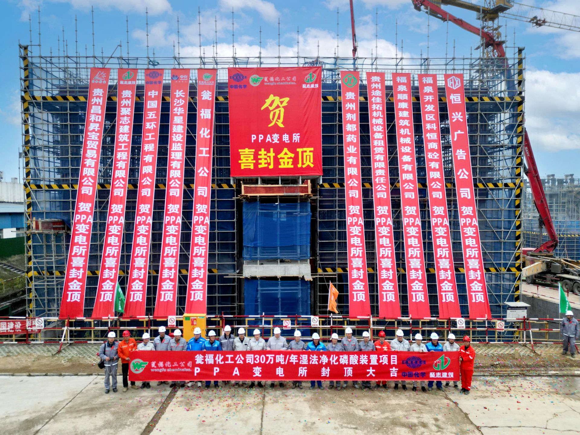 瓮福化工公司30万吨年湿法净化磷酸装置项目PPA变电所主体结构封顶.jpg.jpg
