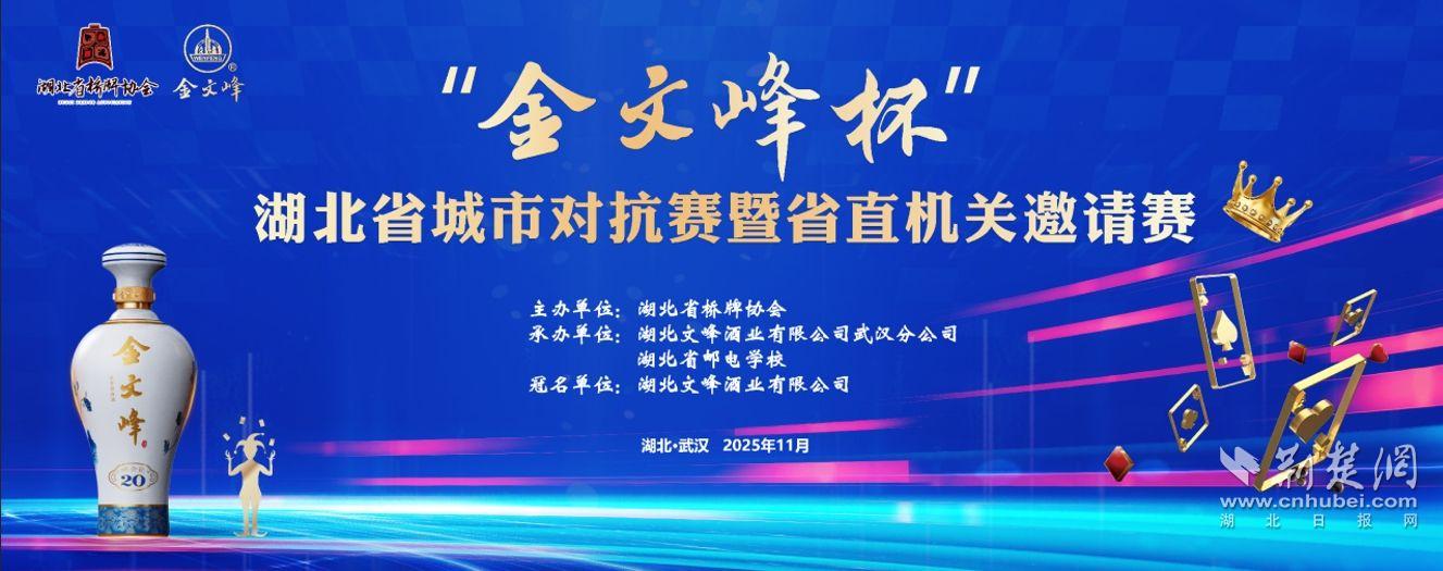 2025年湖北省城市赛暨省政府桥梁邀请赛圆