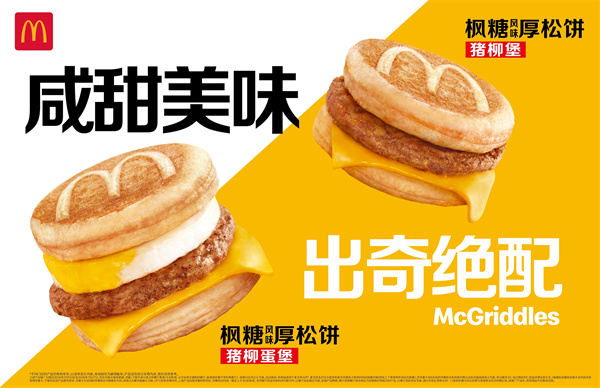 003 麦当劳中国2026年初限时推出枫糖风味厚松饼堡.jpg