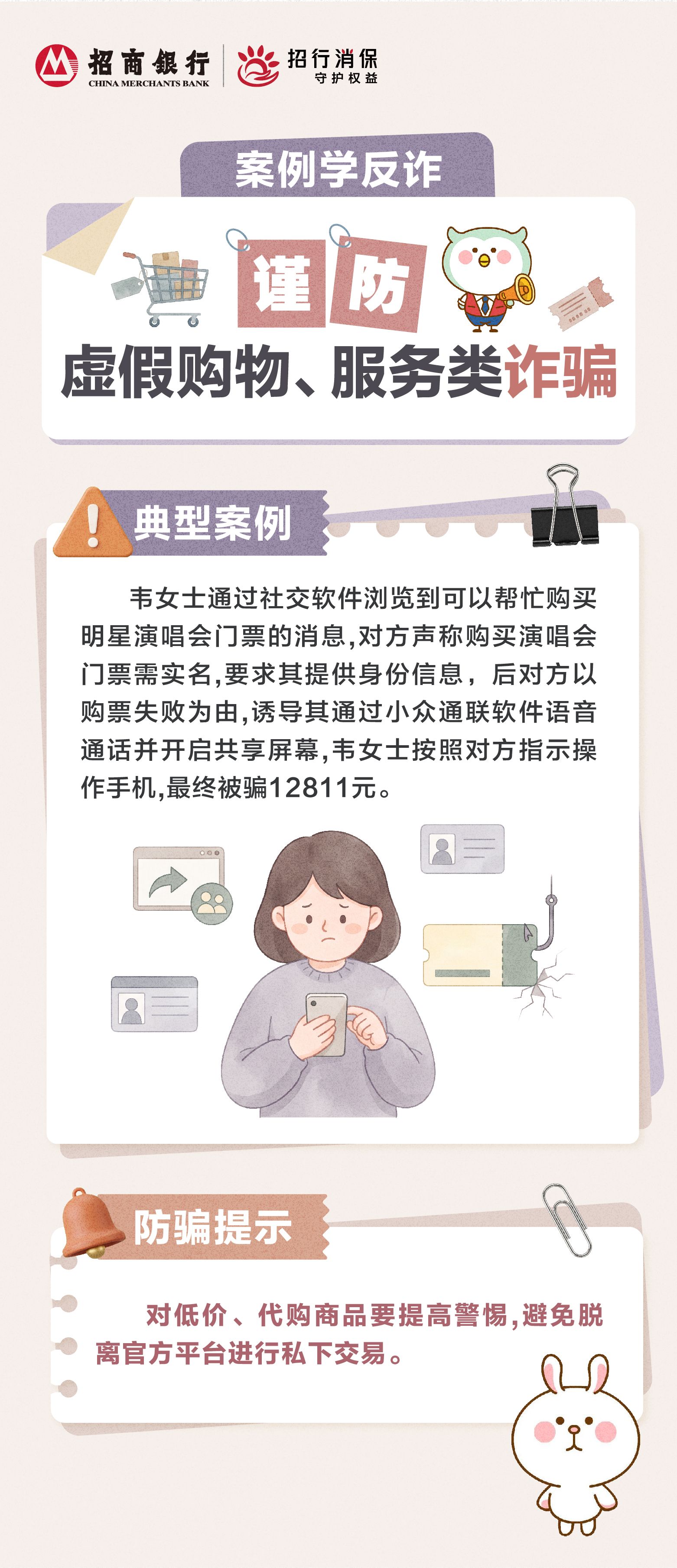 “案例学反诈”谨防虚假购物、服务类诈骗.jpg.jpg