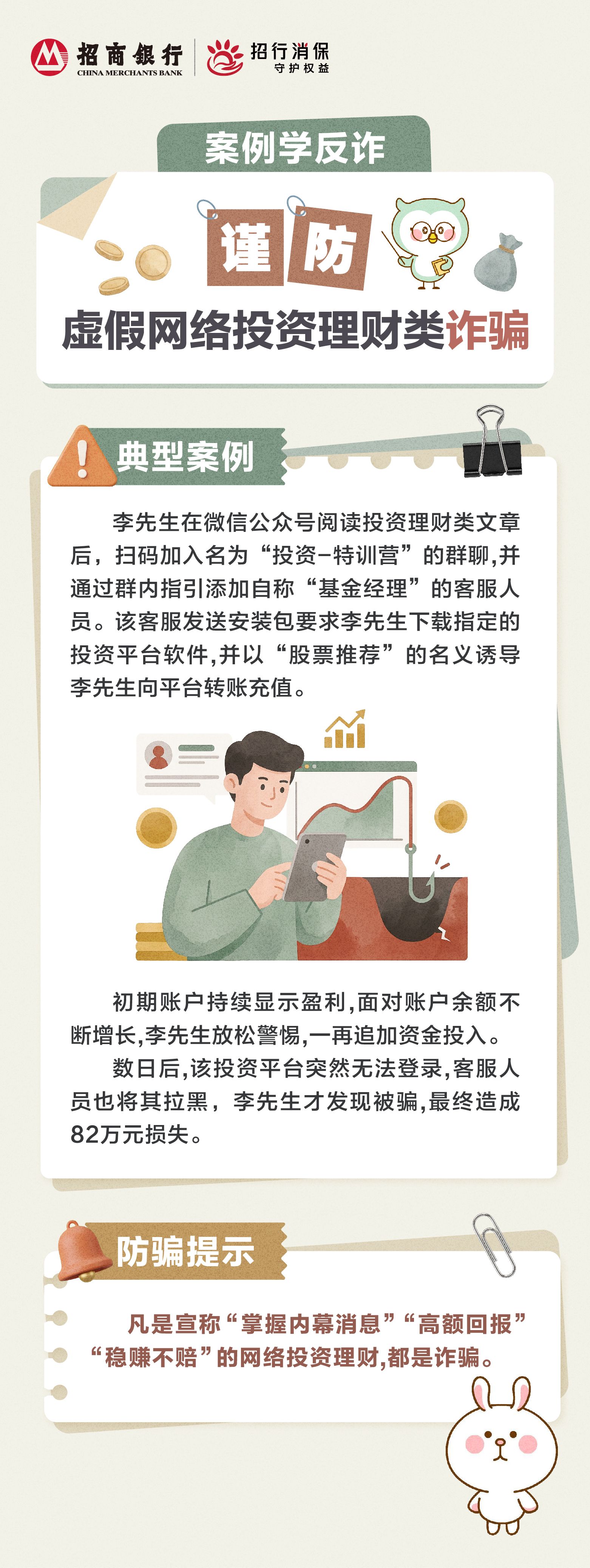 “案例学反诈”谨防虚假网络投资理财类诈骗.jpg.jpg