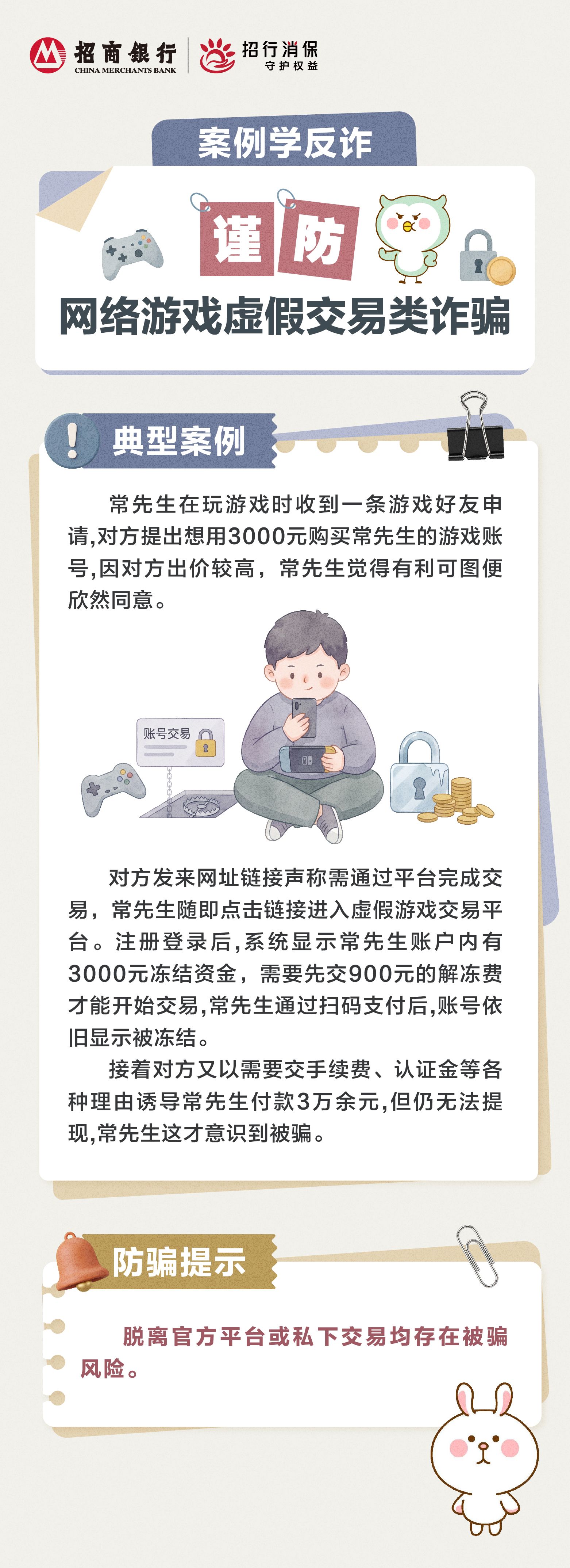 “案例学反诈”谨防网络游戏虚假交易类诈骗.jpg.jpg