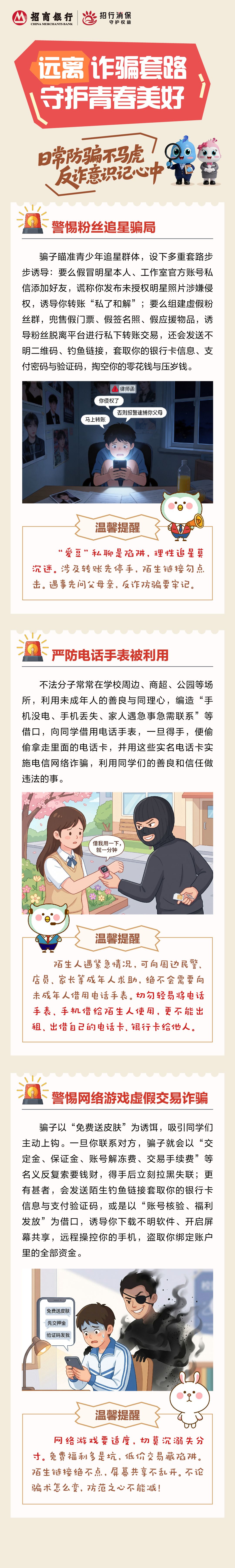 远离诈骗套路 守护青春美好（小明小白版）.jpg.jpg