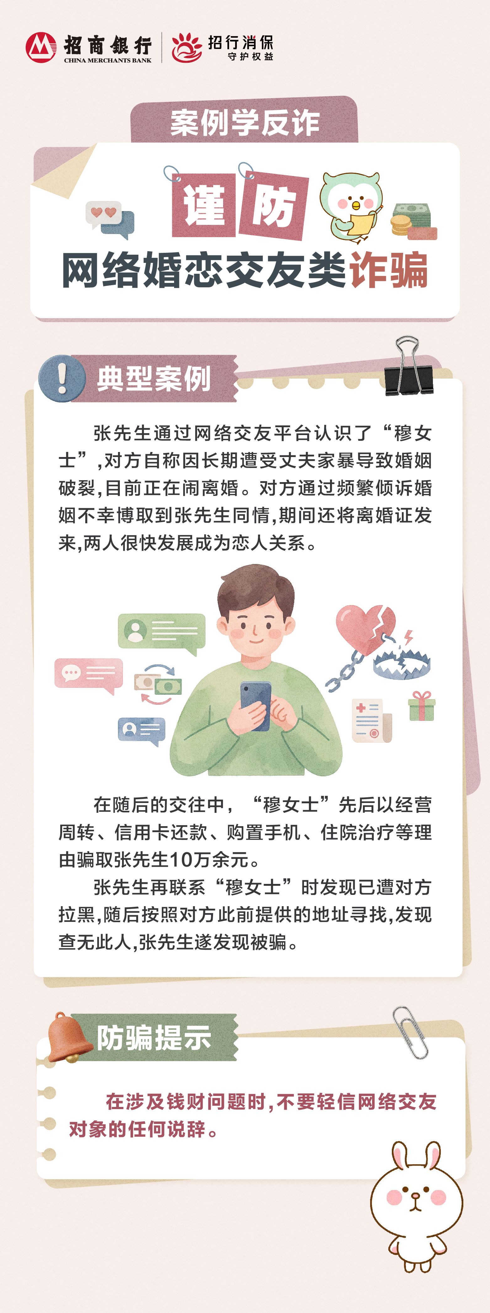 “案例学反诈”谨防网络婚恋交友类诈骗.jpg.jpg